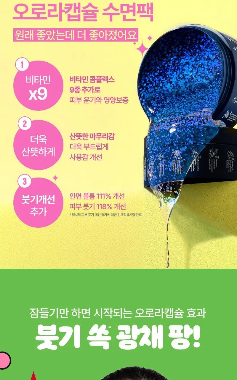 [붓기쏙/광채팡] 토르홉 핀란데 오로라 밤하늘 광채마스크 60g 기획 (+괄사스푼) 상세페이지 6